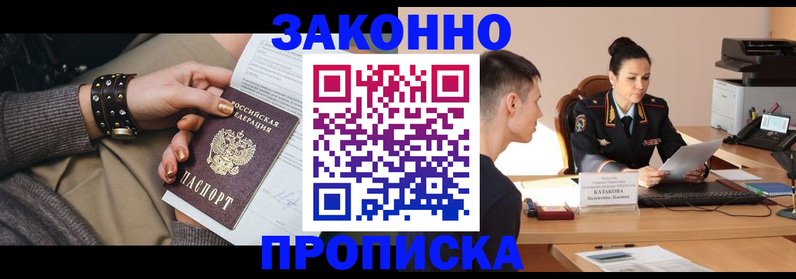 где прописаться в Сосновоборске