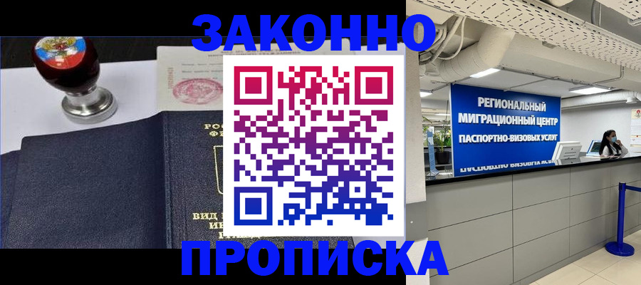 временная регистрация в квартире в Сосновоборске