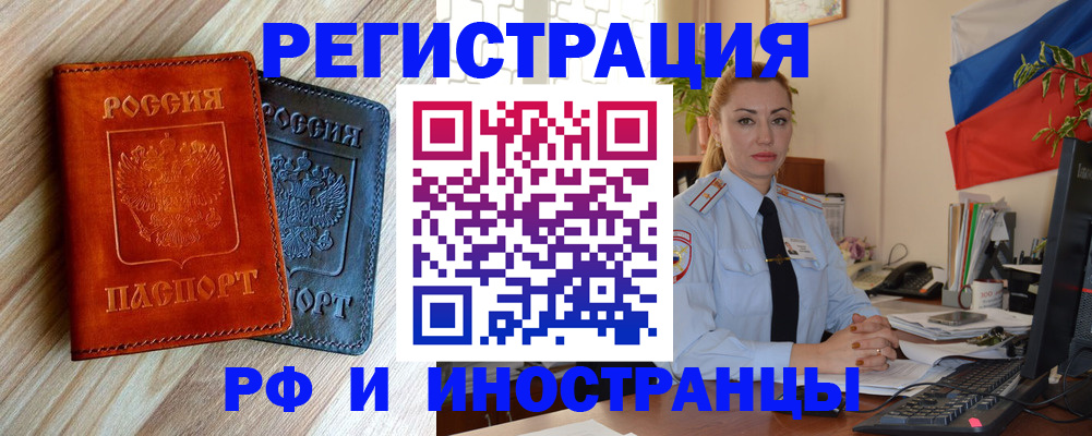 купить прописку в Сосновоборске